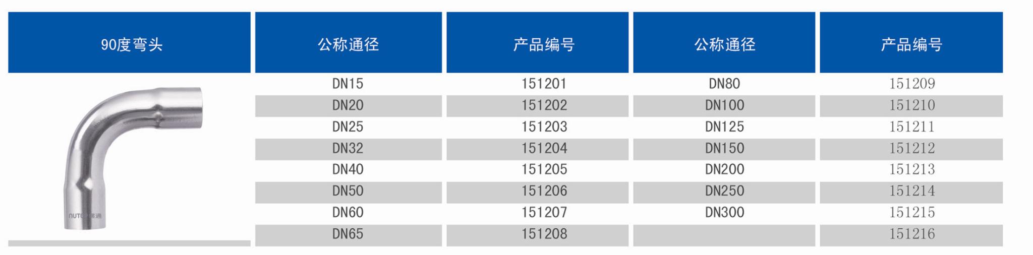 90度弯头.jpg